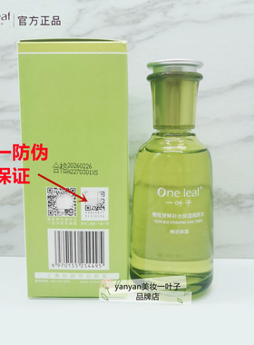 一叶子橄榄芽爽肤水屈臣氏新包装
