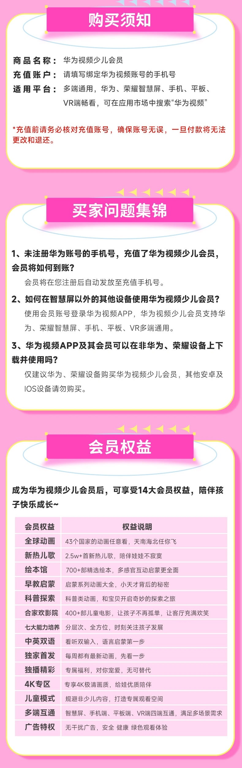 华为电视会员年卡 华为视频智慧屏影视vip月卡 全屏少儿频道季卡 - 图1