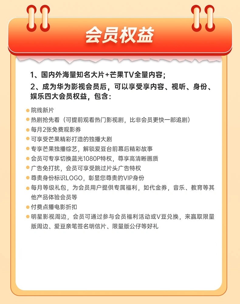 华为电视会员年卡 华为视频智慧屏影视vip月卡 全屏少儿频道季卡 - 图2