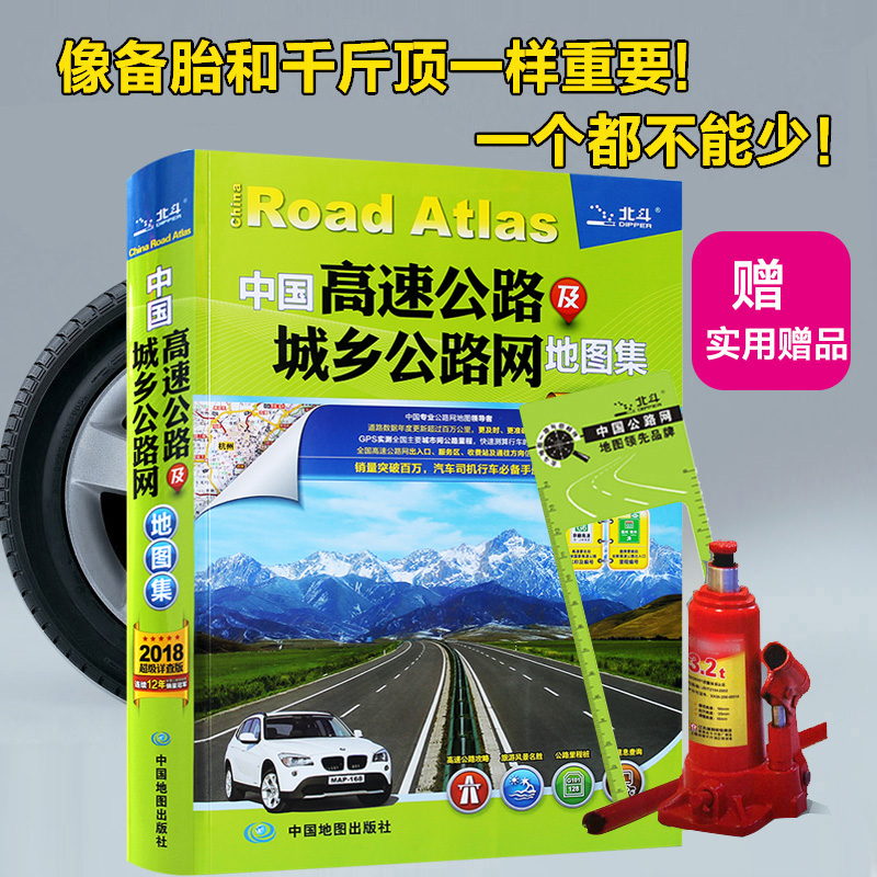 向导地图 GPS 卡车货车司机地图册自驾车户外旅游需纸上 超级详查版 中国高速公路及城乡公路网地图集 全新版 2018 3 买一赠 向导地图 GPS 卡车货车司机地图册自驾车户外旅游需纸上 超级详查版 中国高速公路及城乡公路网地图集 全新版 2018 3 买一赠