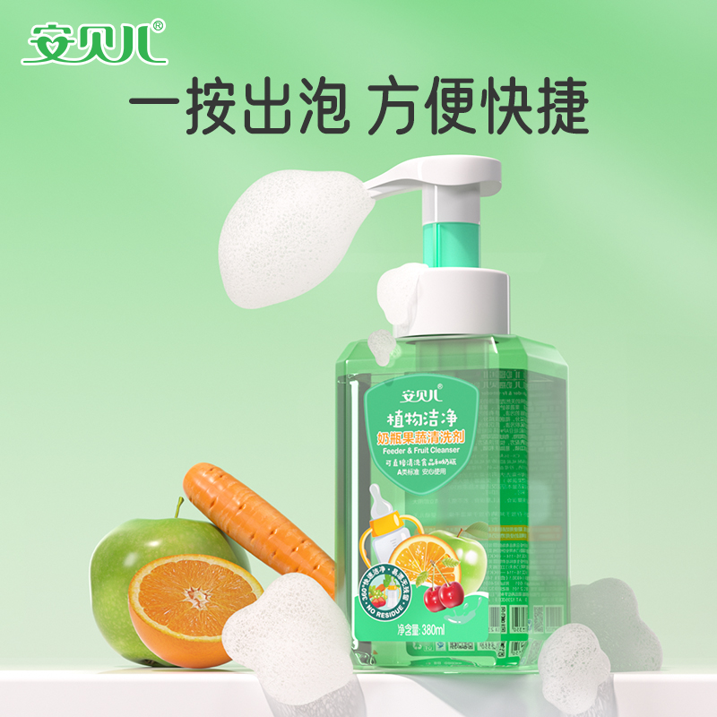 安贝儿奶瓶果蔬清洗剂婴儿专用儿童宝宝玩具餐具蔬菜清洗液清洁剂 - 图1