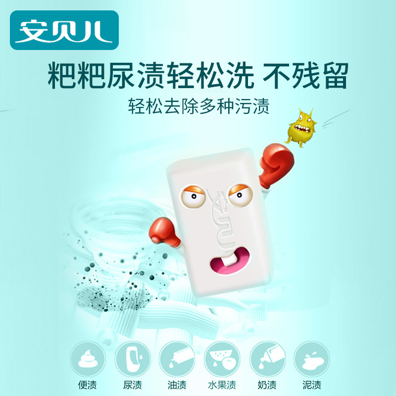 安贝儿洗衣皂新生宝宝洗衣儿童皂 舒菲娅母婴宝宝洗衣皂