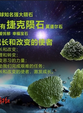 天然捷克陨石橘子红水晶莫道尔石