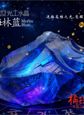 橘子红蓝色天然安德鲁光工水晶