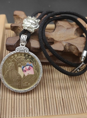 硬币边框京剧纪念币专用边框 925纯银