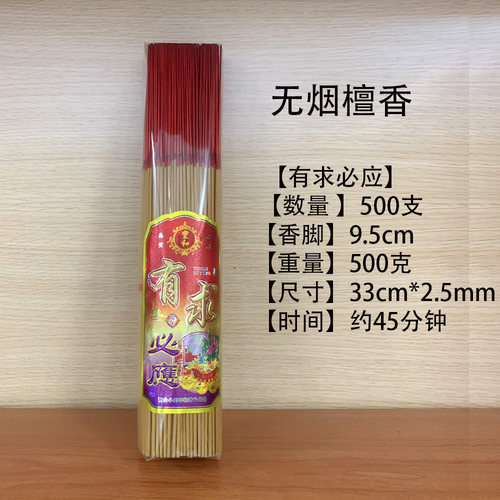 无烟檀香佛香手工淋香环保天然无味供佛香室内香薰竹炭供香家居拜 - 图0