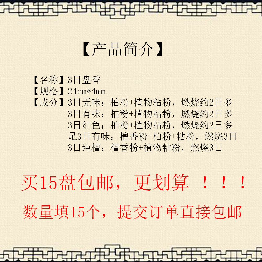 3天3日天然檀香盘香红色黄色72小时超大寺庙供佛家居专用厂家直销-图0