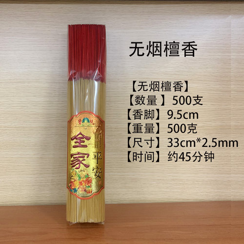 无烟檀香佛香手工淋香环保天然无味供佛香室内香薰竹炭供香家居拜 - 图2