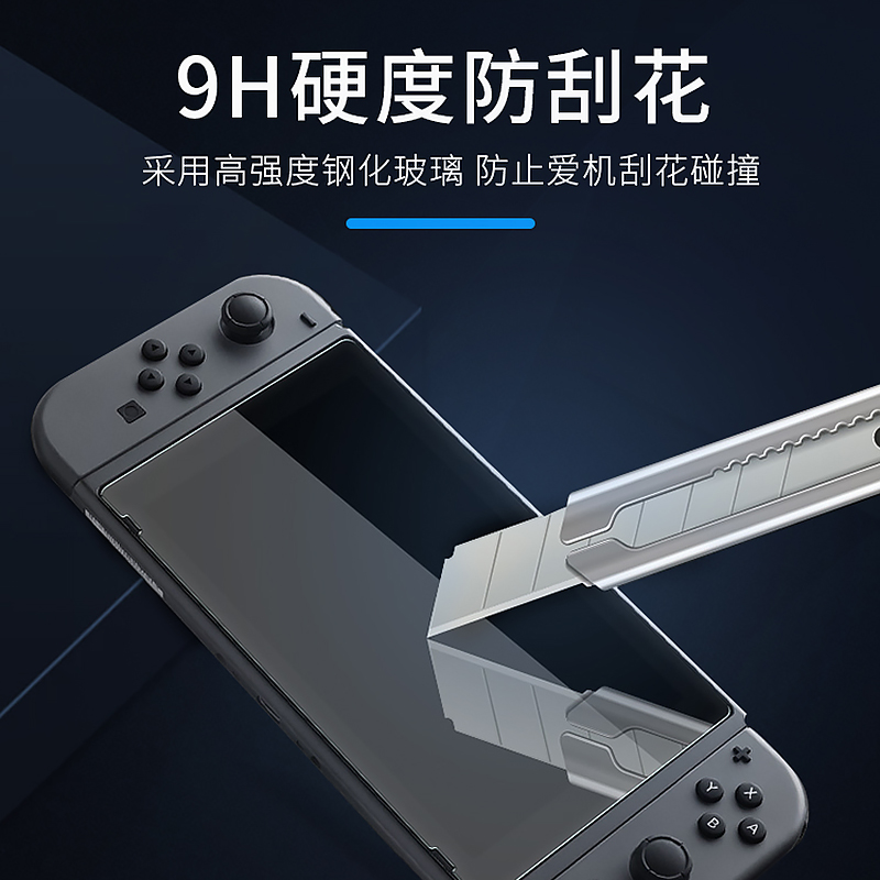 良值适用任天堂switch OLED主机9H钢化膜 NS主机高清保护贴膜-图2