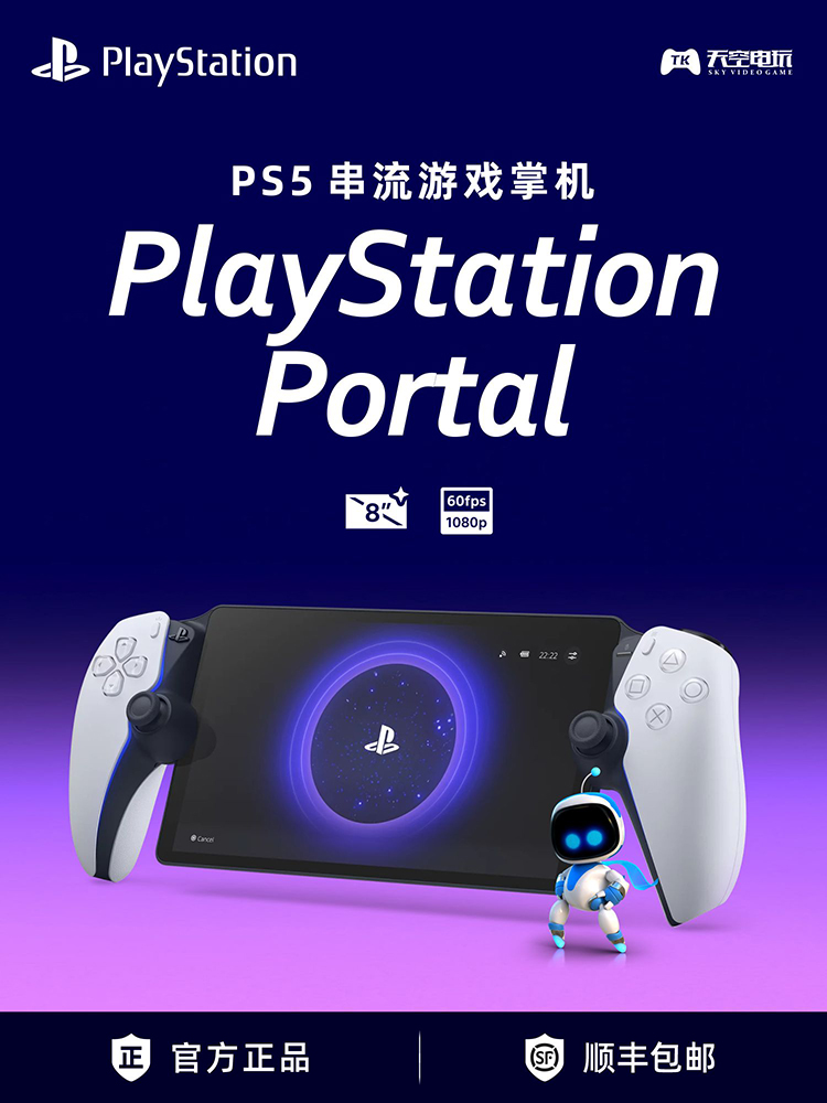 索尼Playstation Portal主机  新款ps5串流掌机  PS portal游戏机 - 图0