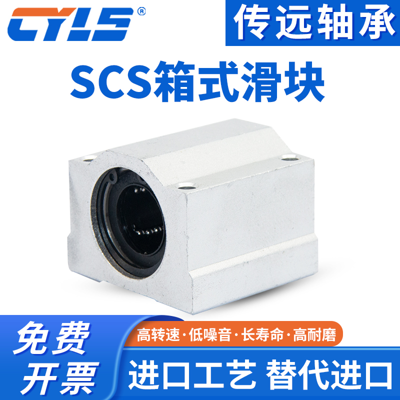 光轴直线箱式锁紧定位滑块轴承SCS10 12 16 20 25 30 35 40UU/LUU - 图2