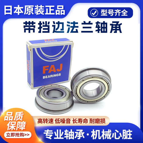 日本进口法兰FAJ轴承F693Z F694Z F695Z F696Z F697Z F698 F699ZZ - 图2