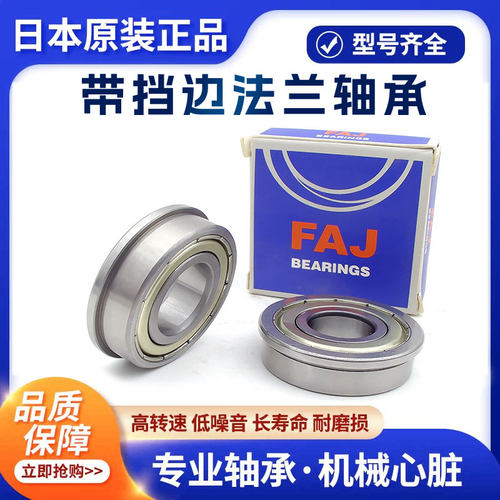 日本进口法兰FAJ轴承F693Z F694Z F695Z F696Z F697Z F698 F699ZZ - 图0