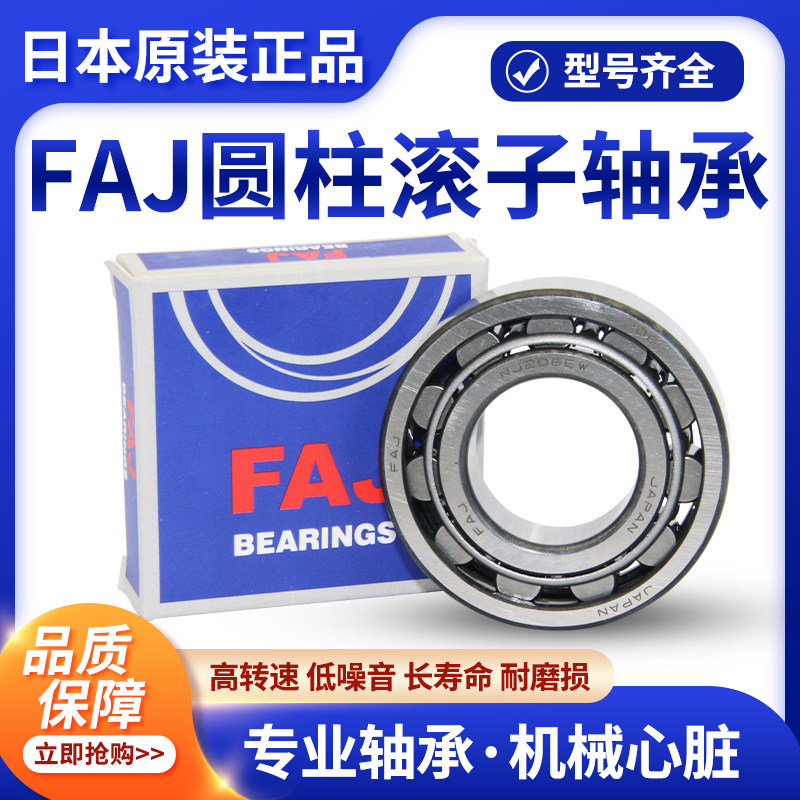 FAJ圆柱滚子机床主轴轴承NNU3036 3038 3040 MBKR TBKR CCO P5 P4 - 图1