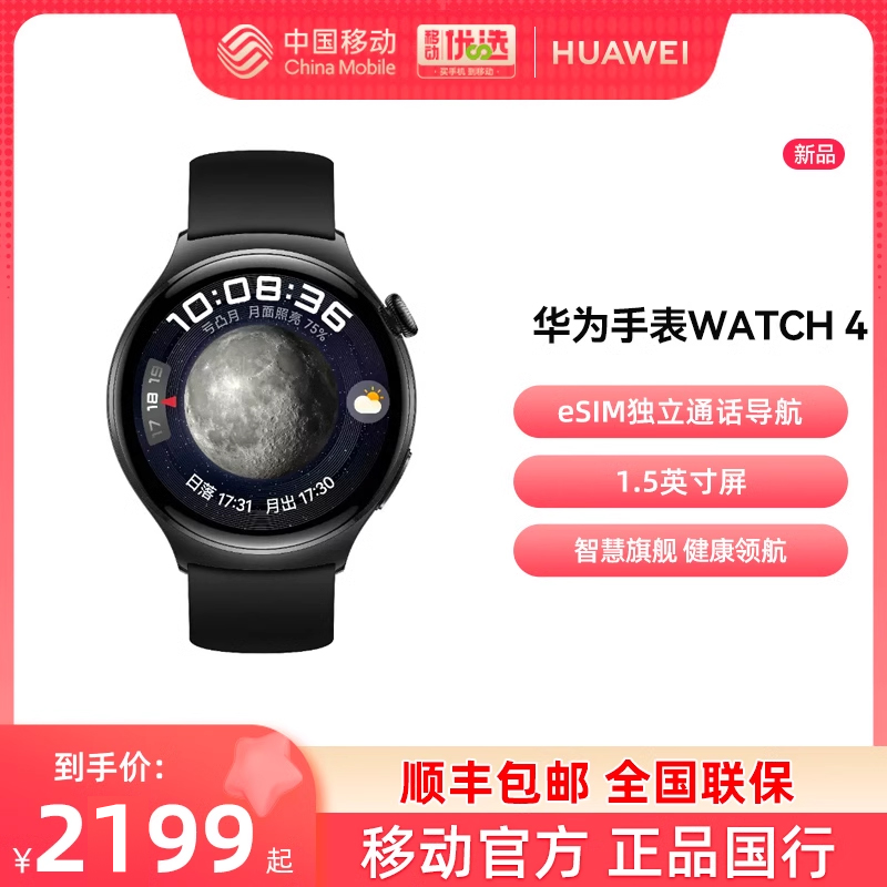 【顺丰发货 正品】华为WATCH4/4Pro华为手表电话智能手表高血糖风险评估长续航通话一键微体检运动华为watch4