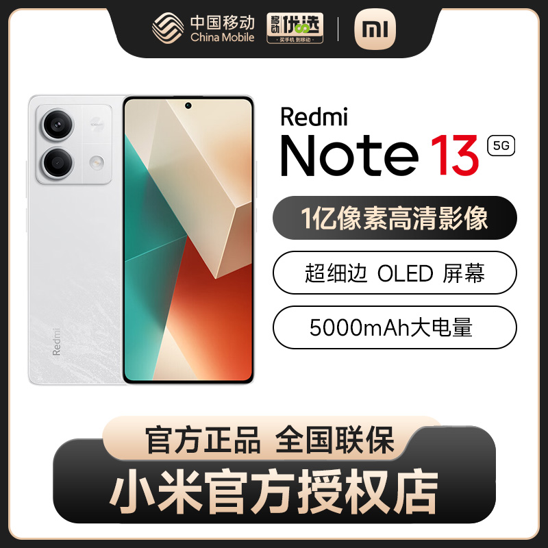 【优惠价】Redmi Note 13 5G手机全网通 红米note13官方旗舰店新款正品 5G智能手机 - 图0