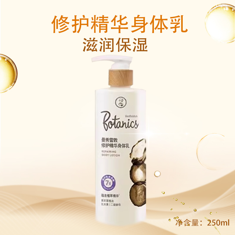 曼秀雷敦身体乳修护紧致焕采身体乳滋润保湿秋冬持久润肤250ml