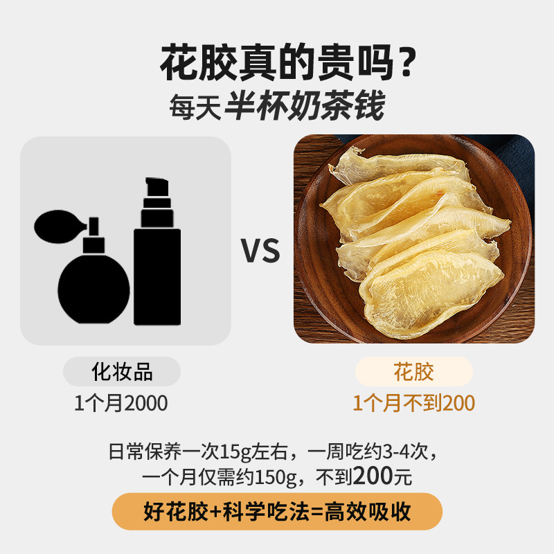 蔡府蜘蛛鱼胶片200g干货花胶深海鱼肚孕妇滋补礼盒正品非赤嘴鳕鱼 - 图2