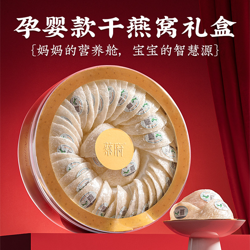 【母亲节礼物】蔡府印尼溯源干燕窝盏200g礼盒孕妇补营养官方正品