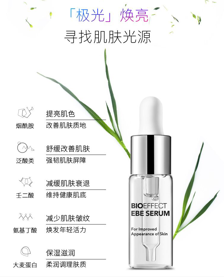 原装冰岛Bioeffect 蓓欧菲ebe肌光焕亮紧致抗皱修护精华液3ml现货 - 图1