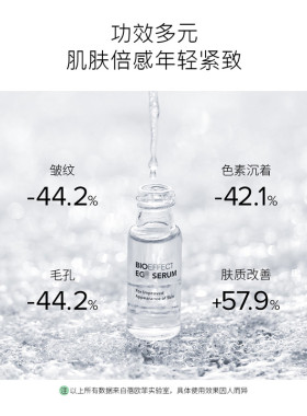 bioeffect蓓欧菲修护保湿精华露