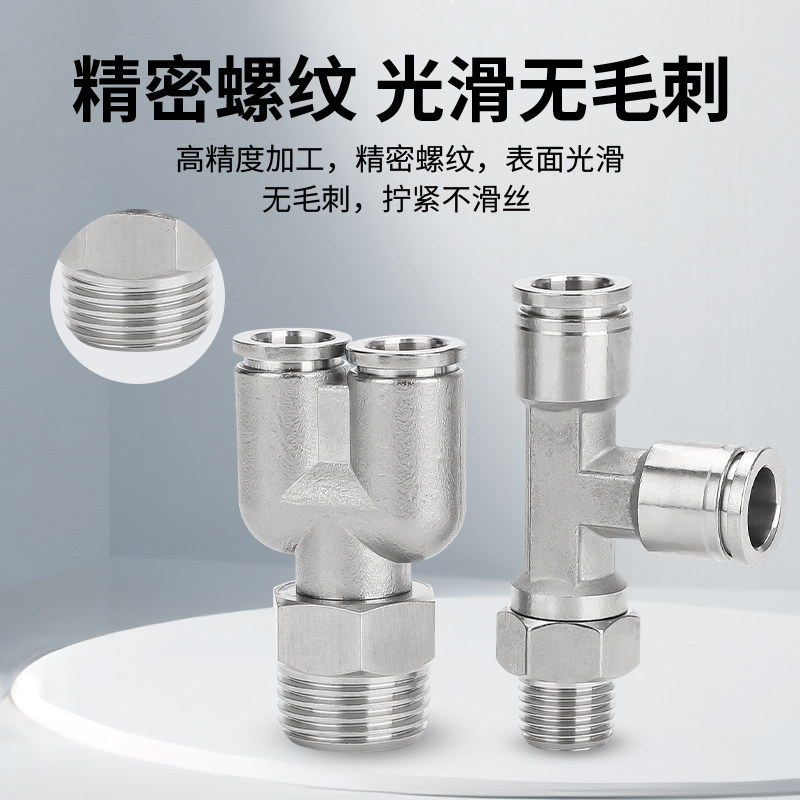 304不锈钢气动三通接头PX8-02可旋转气管PB6-01外丝G螺纹PD16-04,淘宝优惠券,粉丝福利购,淘宝优惠卷