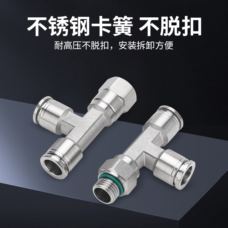 304不锈钢气动三通接头PX8-02可旋转气管PB6-01外丝G螺纹PD16-04,淘宝优惠券,粉丝福利购,淘宝优惠卷
