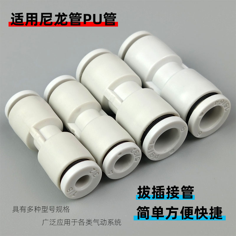 迷你型气动快接头PGPU2/3/4/5/6气管直通快速快插变径管接元件3.2 - 图0