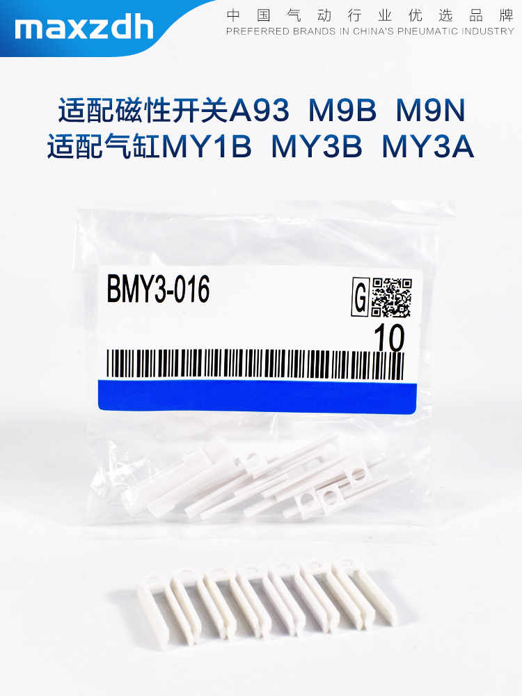 磁开安装码BJ5-1/BMY3-016/BMG2-012/BJ6 BM2/5-010/016/020/025 - 图1