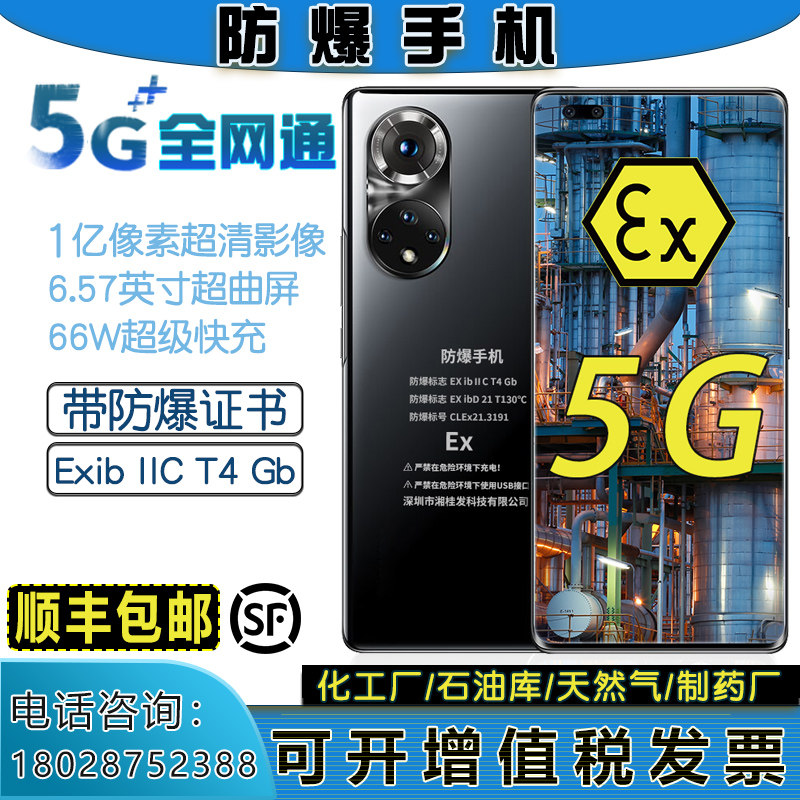 5g华为防爆智能三防4g海信 淘贤居数码手机
