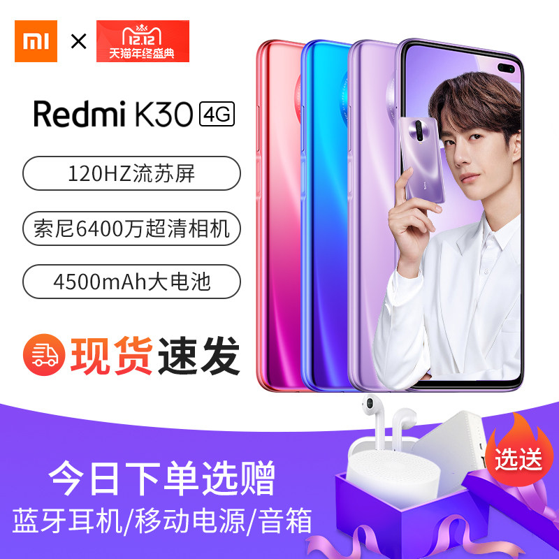 小米redmi k30 4g / 5g新品红米 淘贤居数码手机
