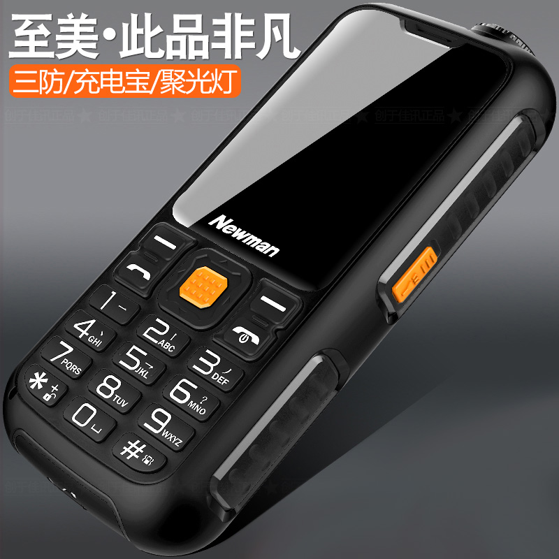 纽曼三防手机正品军工全网通电信版老人机超长待机老年机移动老人手机大屏大字大声按键三星华为小米备用手机 纽曼三防手机正品军工全网通电信版老人机超长待机老年机移动老人手机大屏大字大声按键三星华为小米备用手机