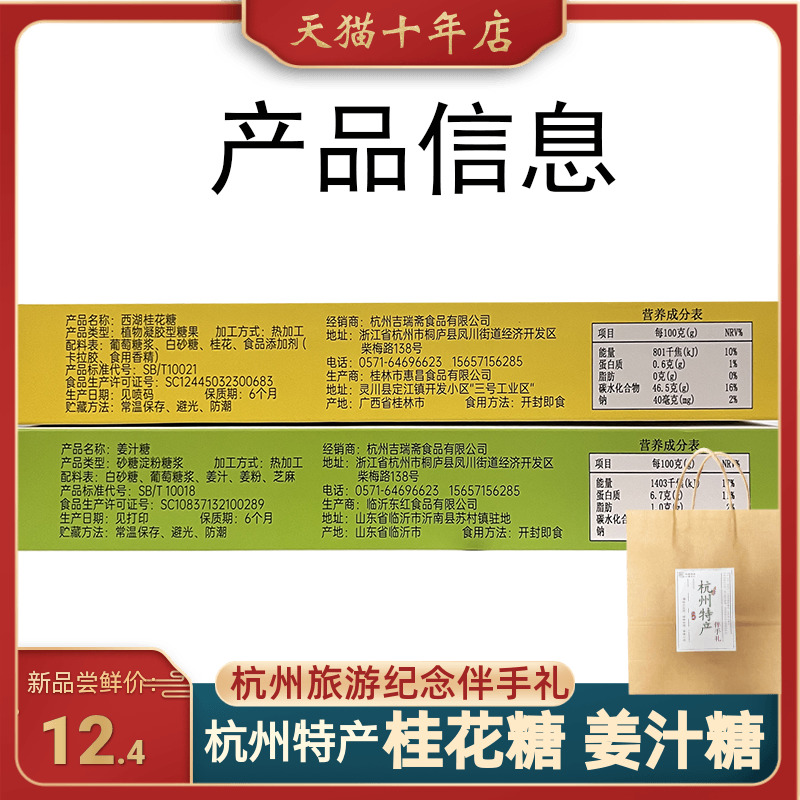 杭州特产刘瑞斋姜汁糖桂花糖传统糖果休闲零食盒装伴手礼皮糖软糖