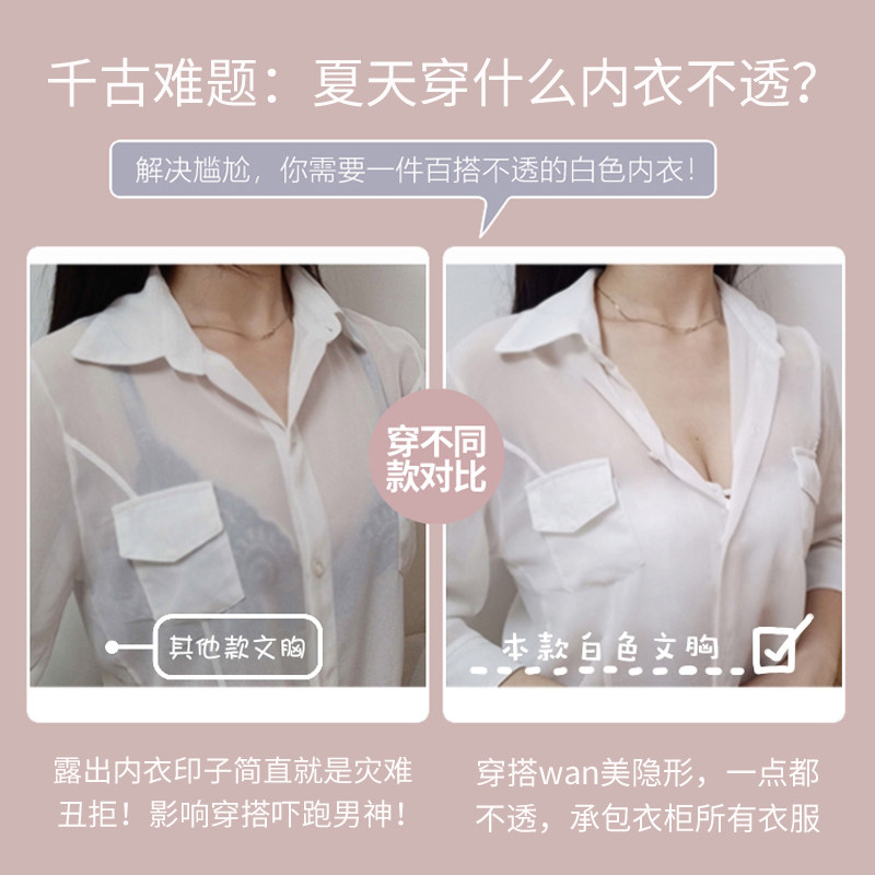 白色内衣女无钢圈夏季透气无痕 嫦香诗文胸