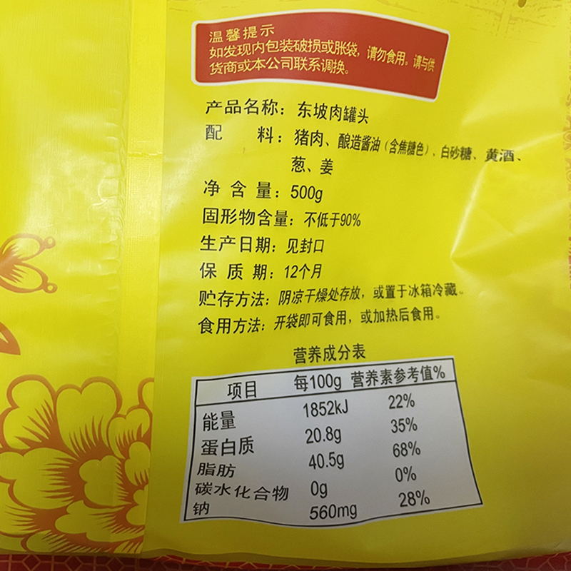 楼外楼东坡肉300克江南猪肉美食杭帮菜红烧肉 杭州特产中华老字号 - 图3