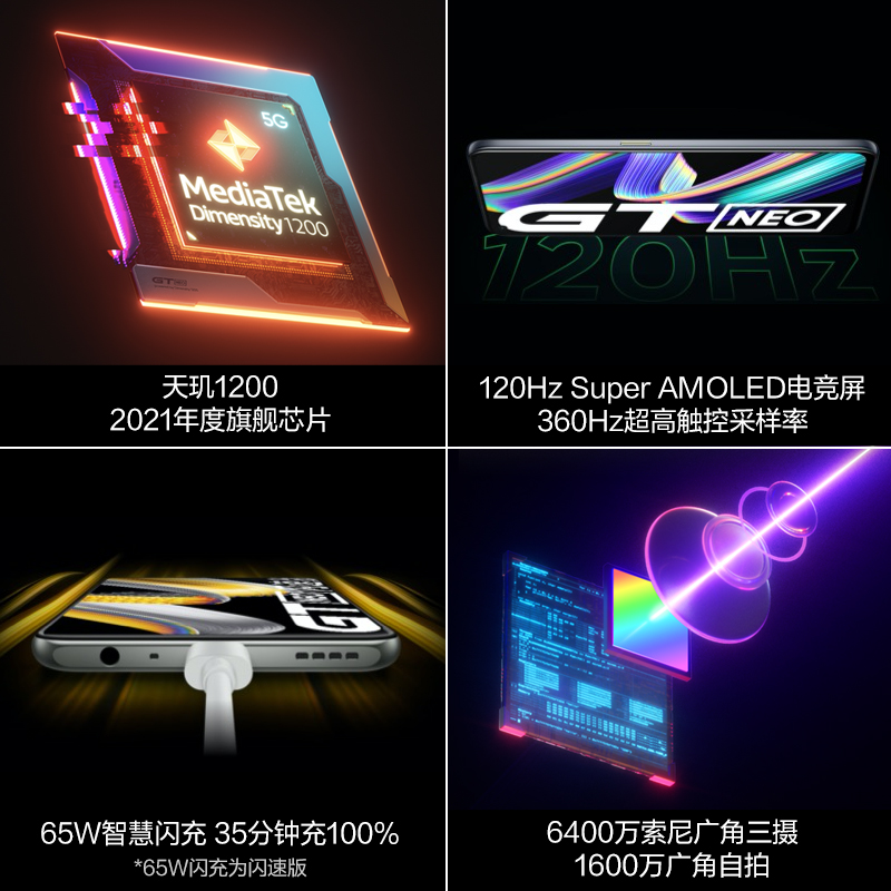 大和数码配件专营店realme真我GTNeo闪速版天玑1200游戏65W智慧闪充学生智能拍照5G手机性价比旗舰正品gtneo2