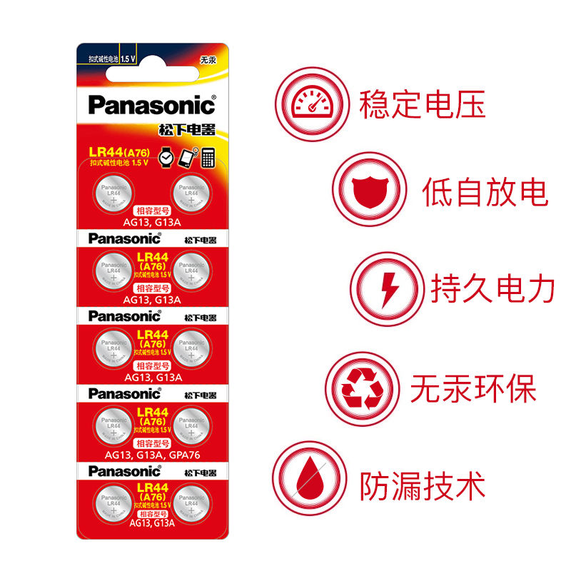松下LR44纽扣电池A76碱性AG13卡尺L1154玩具357a手表SR44电子小米 - 图2