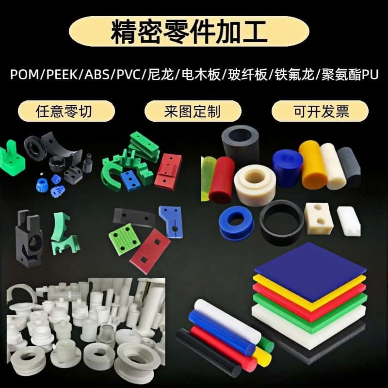 POM板尼龙板加工定制PEEK板车铣铁氟龙棒铝合金CNC精密零件制作,淘宝优惠券,粉丝福利购,淘宝优惠卷