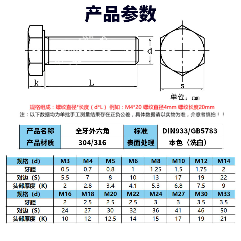 东明304不锈钢外六角螺丝大全M8螺栓DIN933全牙平头六角螺丝钉8mm - 图1