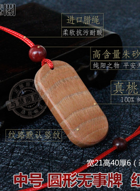 老桃木无事牌刻字挂件