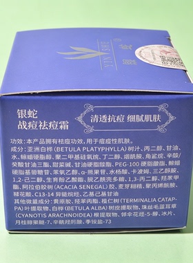 银战痘祛痘霜新升级配方