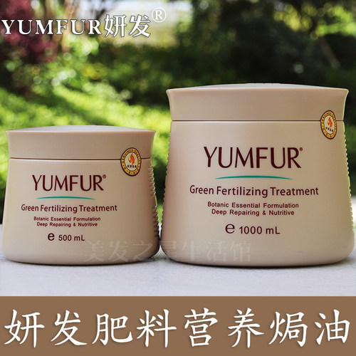 YUMFUR妍发养料营养焗油膏头发肥料护理发膜烫染护发倒膜护发素 - 图0
