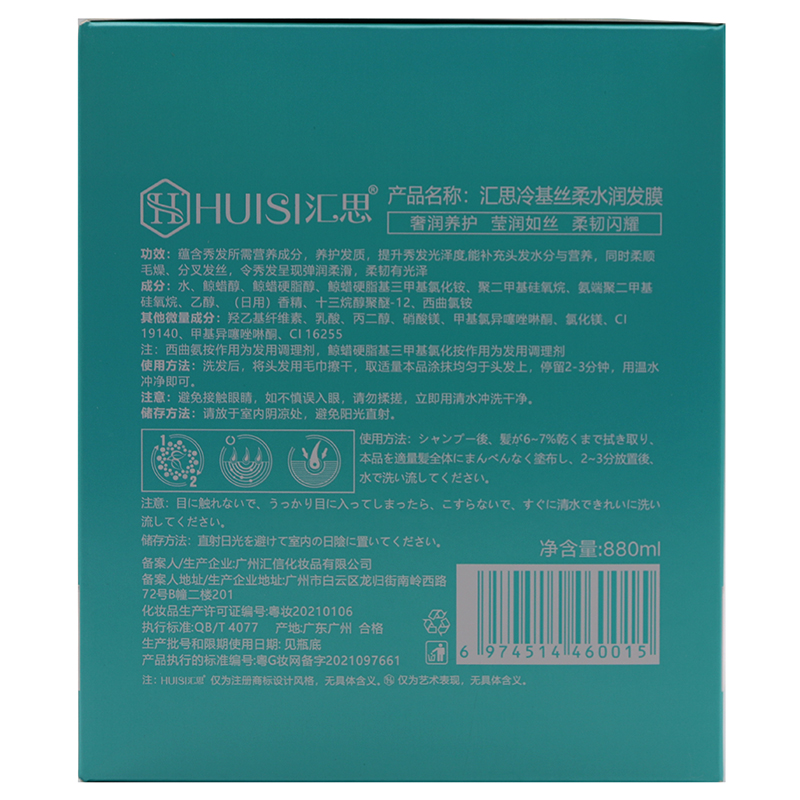 HUISI汇思冷基丝柔水润发膜至信护理倒膜马油护发素焗油膏升级版 - 图1