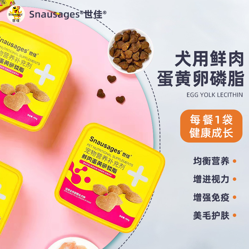 世佳鲜肉卵磷脂氨基酸猫犬狗零食泪痕美毛黑鼻头防异食营养品580g - 图0