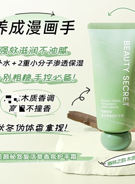 美颜秘笈香氛护手霜滋润补水保湿手霜防干裂持久留香大容量香水型