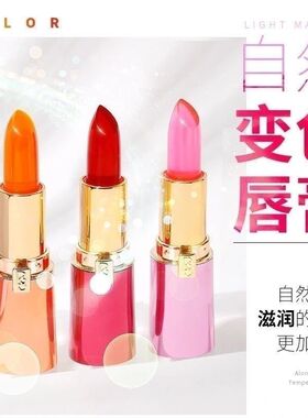 美颜秘笈果冻口红持久保湿不脱色不沾杯防水滋润变色唇膏素颜淡妆