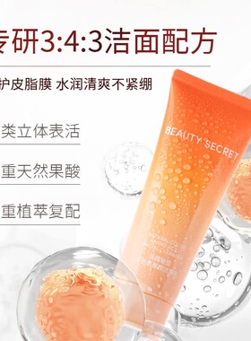 美颜秘笈本色氨基酸洁面乳补水保湿控油清洁毛孔温和敏感肌洗面奶