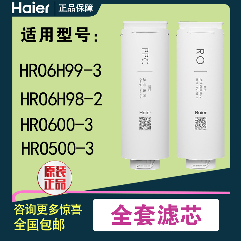 海尔净水器HRO4H98/99/6H79/8H98/92/8H81-2/8H99/500/600-3滤芯 - 图2