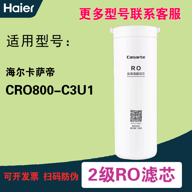 卡萨帝净水器机CRO600-DCU1/DAU1/800-C3U1/HC7U1/FMCU1原装滤芯 - 图1