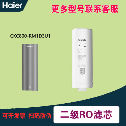 卡萨帝净水器机CKC800-RM1D3U1/CRO800-DA2U1/1000-RMK3U1滤芯 - 图2